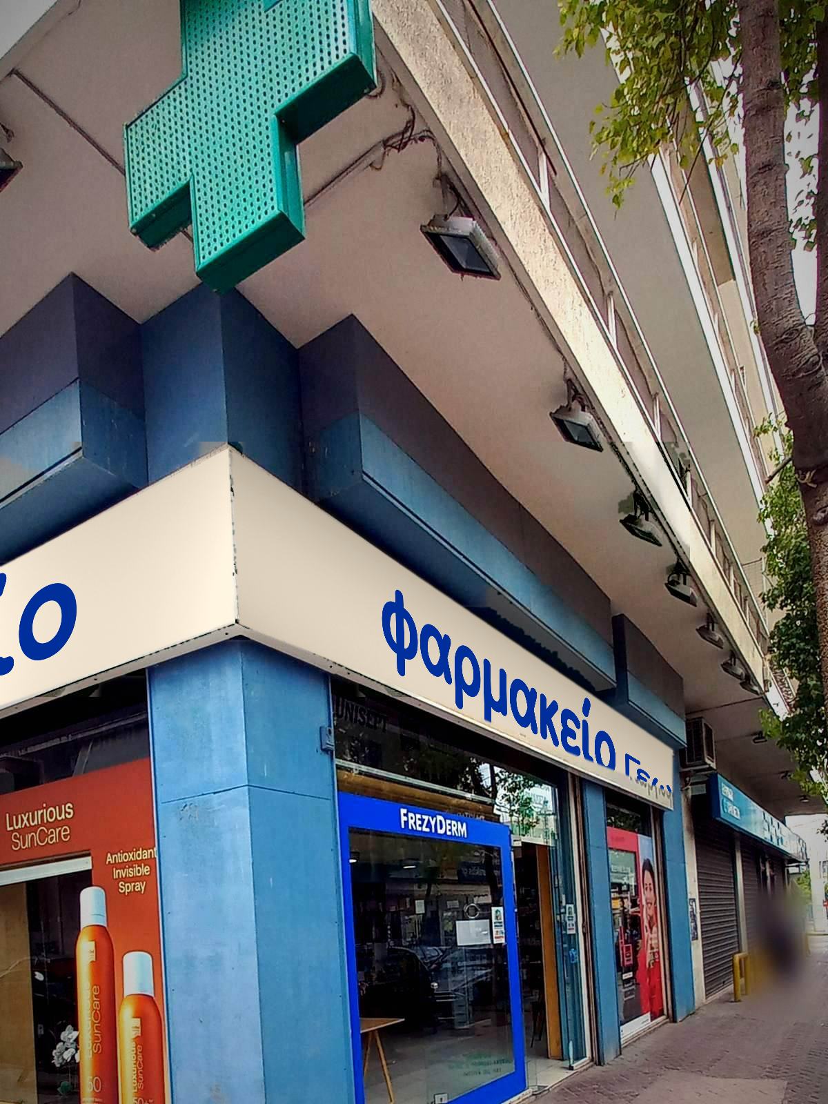 Η γωνία του φαρμακείου Γεωργίου με τον πράσινο σταυρό, Κορυδαλλός.